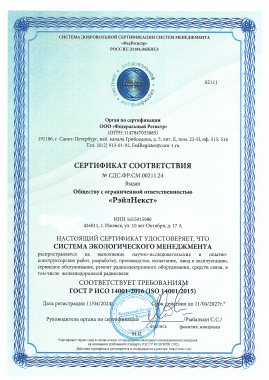 ГОСТ Р ИСО 14001-2016 (ISO 14001:2015)