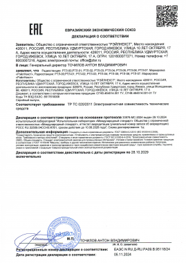 Декларация соответствия ТР ТС 020/2011