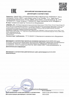 Декларация соответствия ТР ТС 004/2011